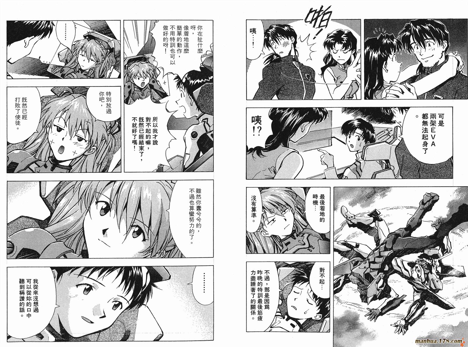 新世纪福音战士 第4卷 第90页