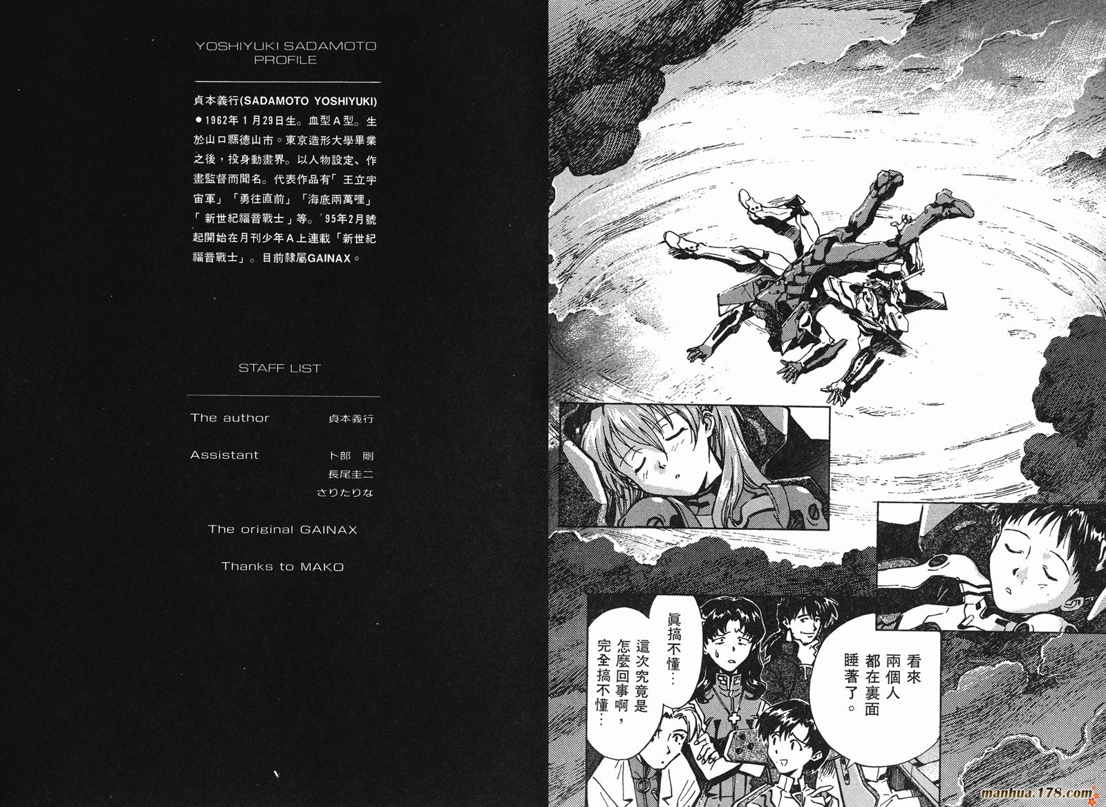 新世纪福音战士 第4卷 第91页