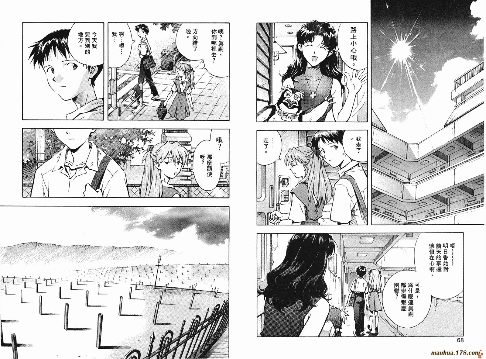 新世纪福音战士 第5卷 第35页