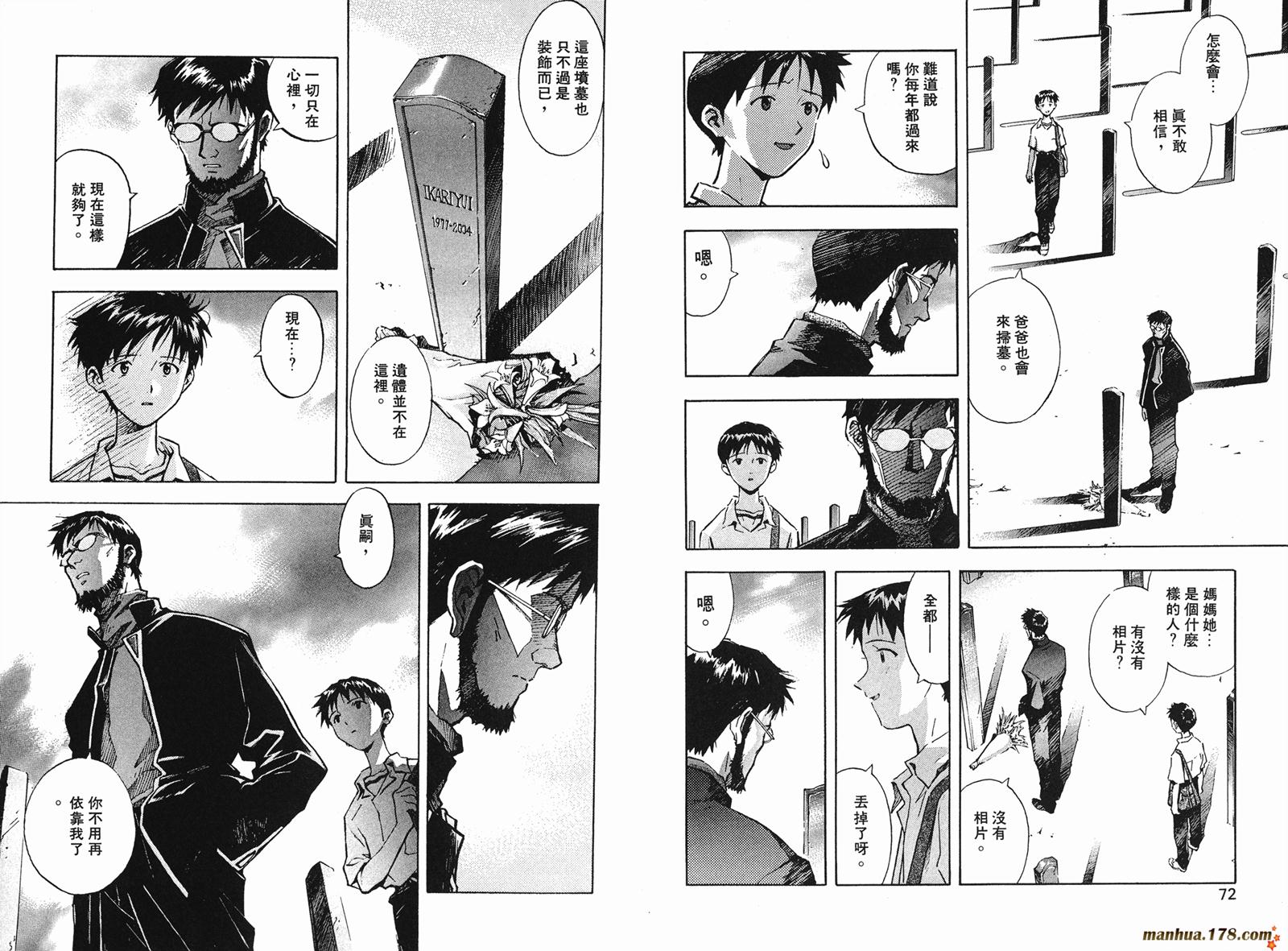 新世纪福音战士 第5卷 第37页