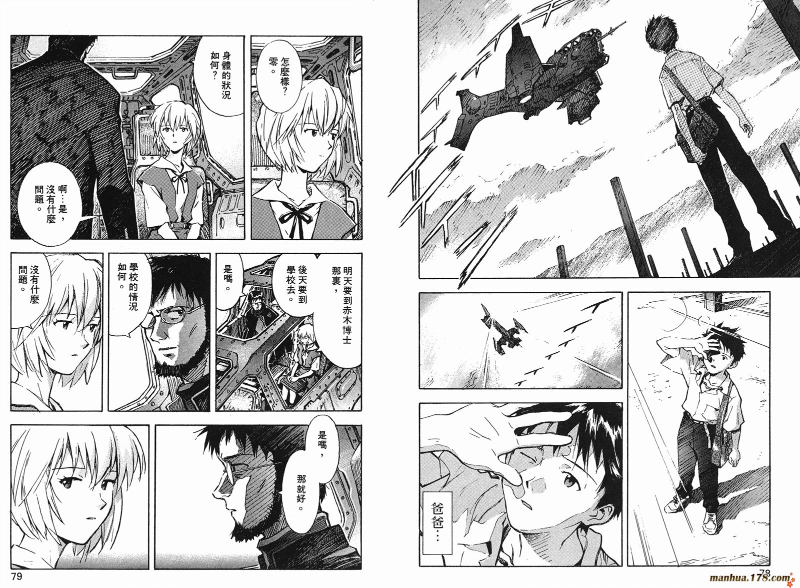 新世纪福音战士 第5卷 第40页