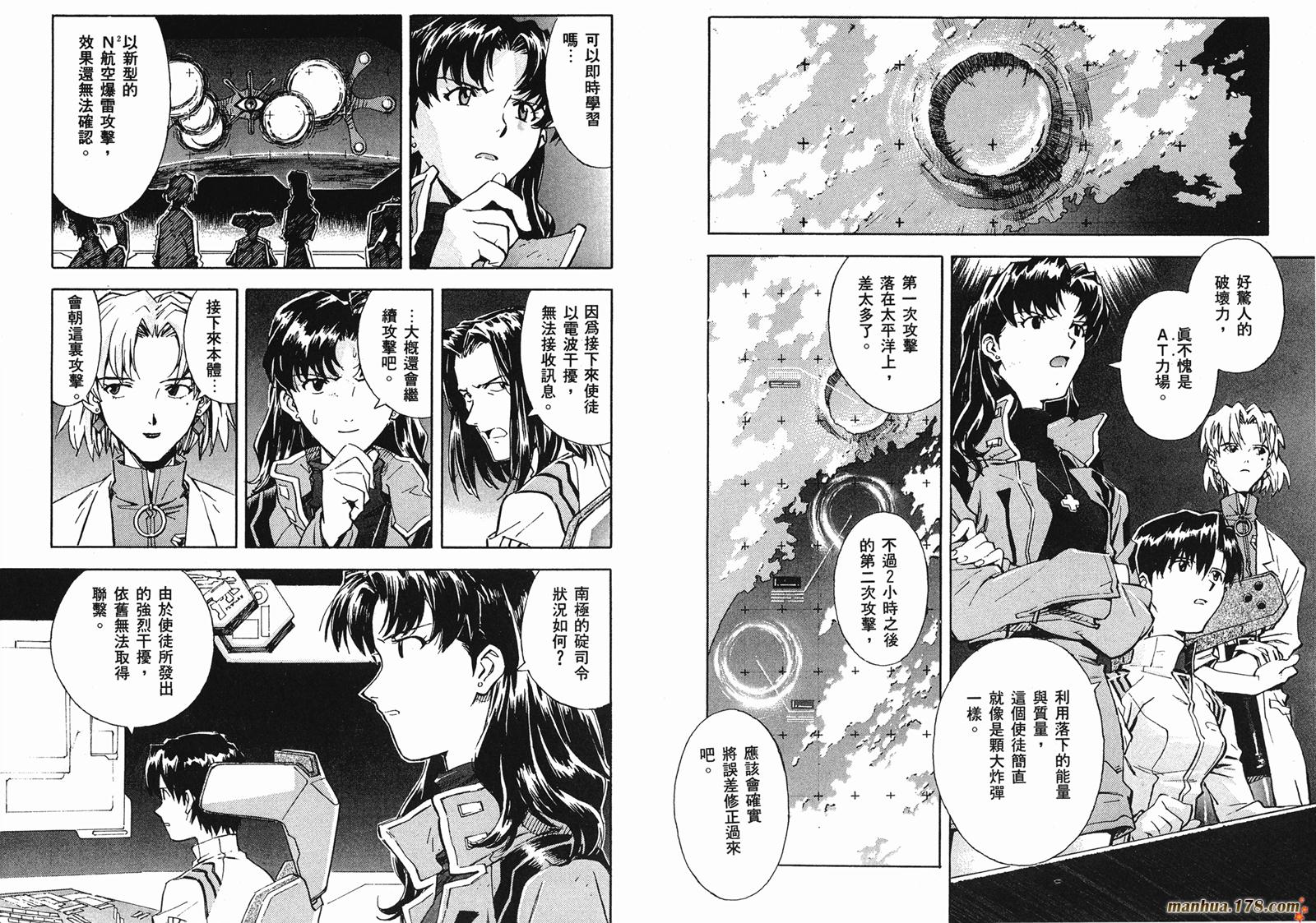 新世纪福音战士 第5卷 第43页