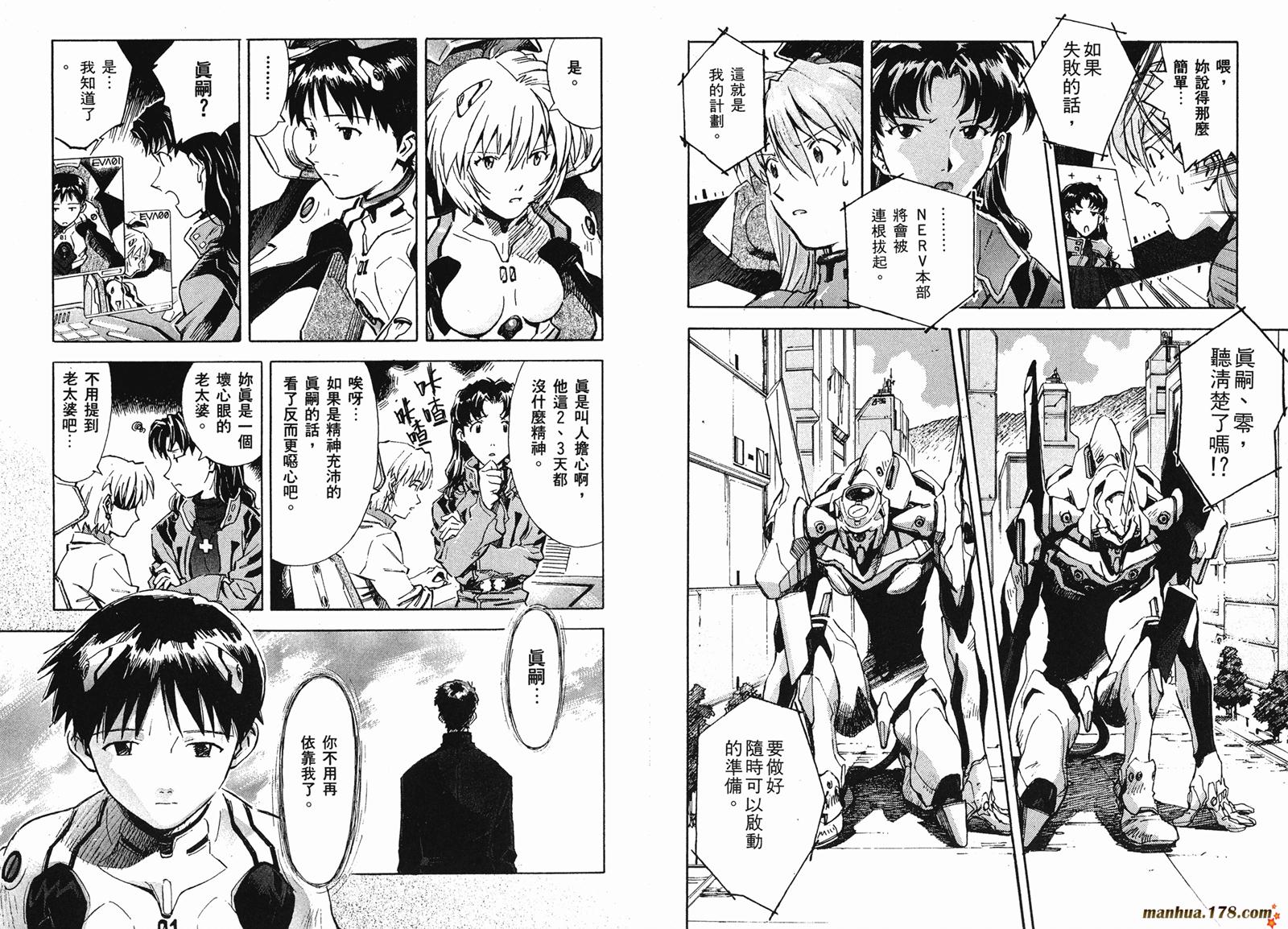 新世纪福音战士 第5卷 第45页