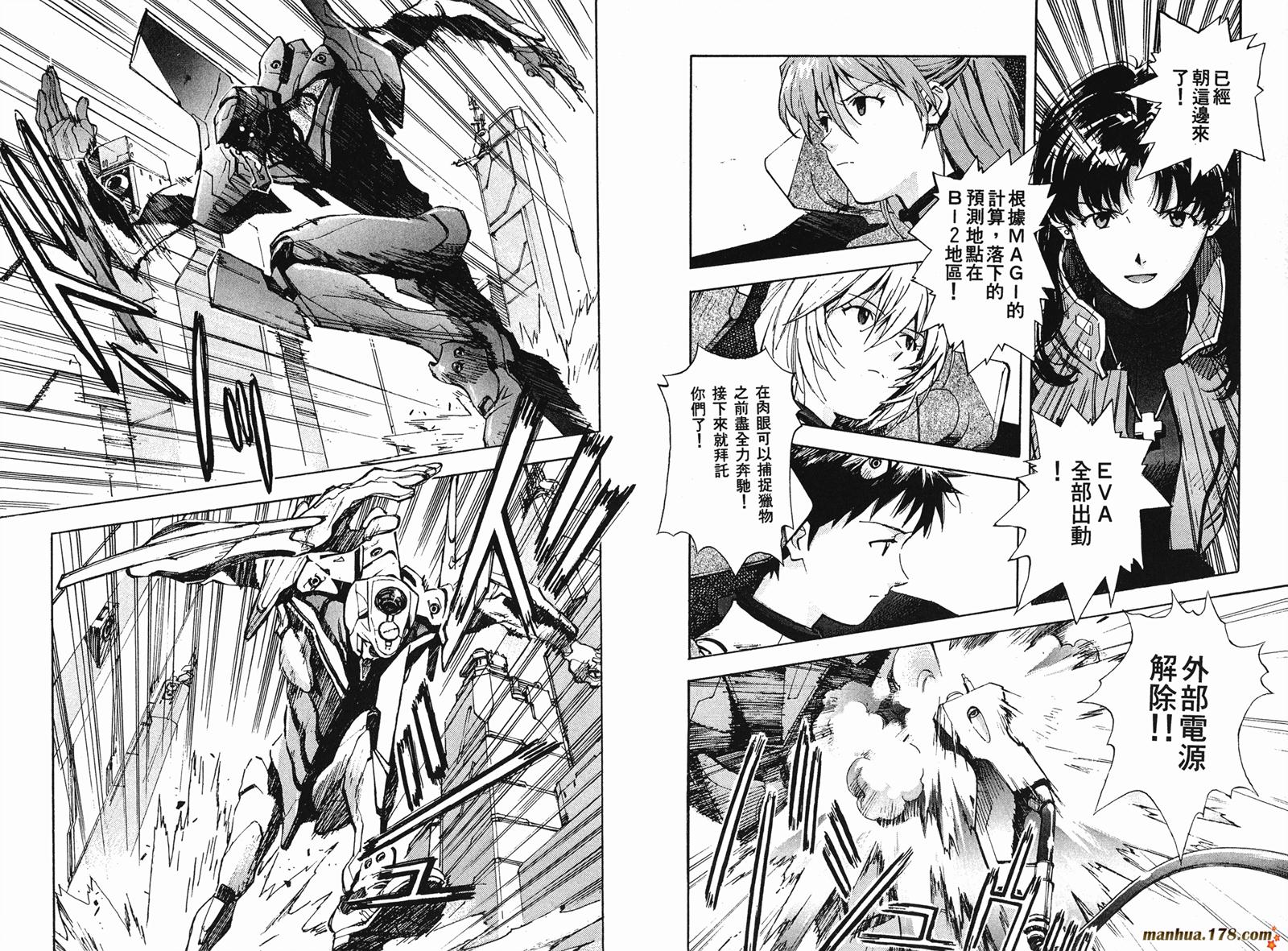 新世纪福音战士 第5卷 第47页