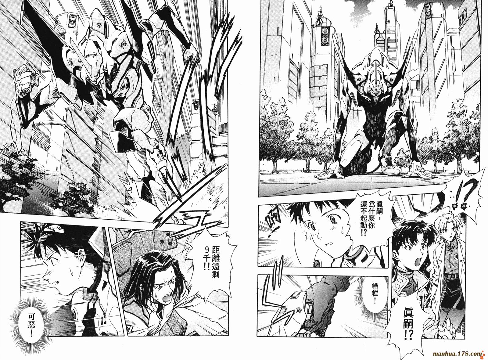 新世纪福音战士 第5卷 第48页