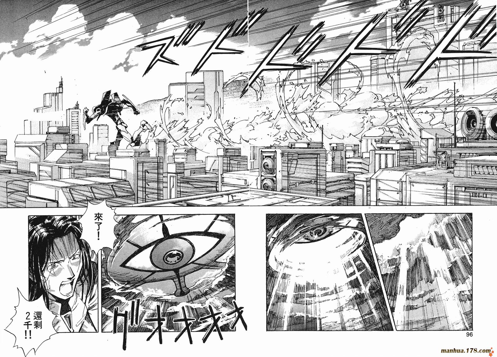 新世纪福音战士 第5卷 第49页