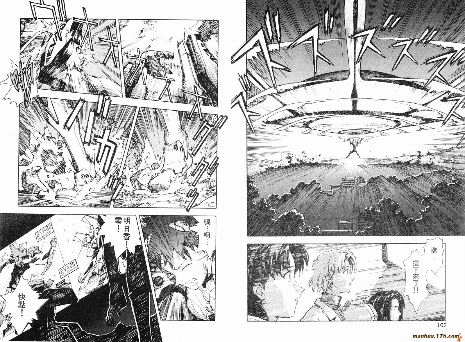 新世纪福音战士 第5卷 第52页