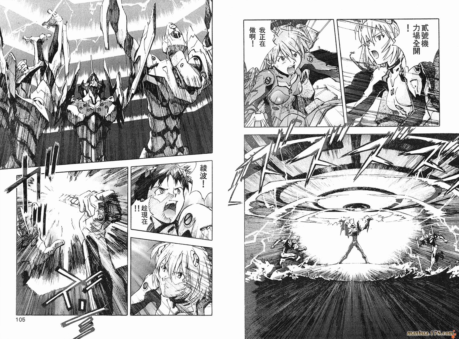 新世纪福音战士 第5卷 第53页