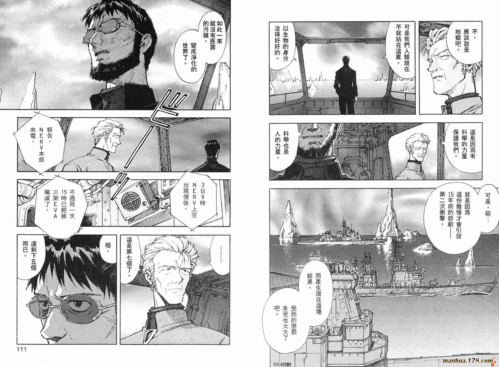 新世纪福音战士 第5卷 第56页