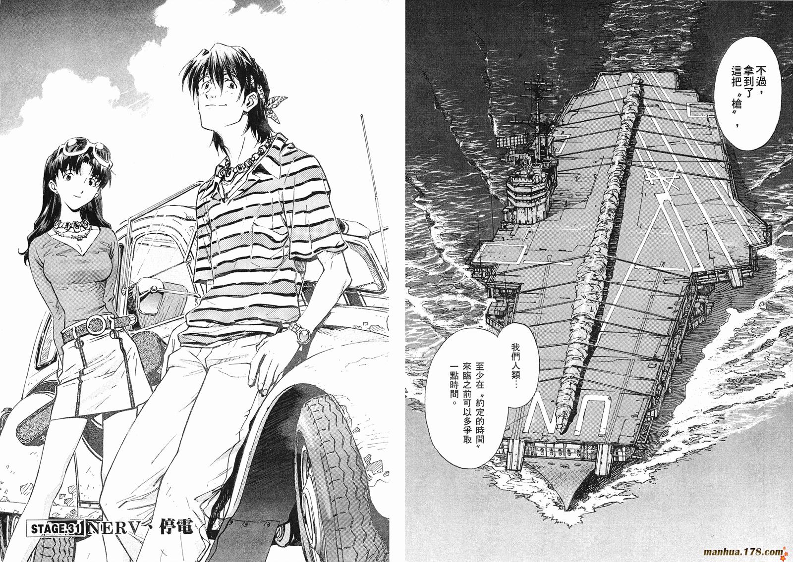 新世纪福音战士 第5卷 第57页