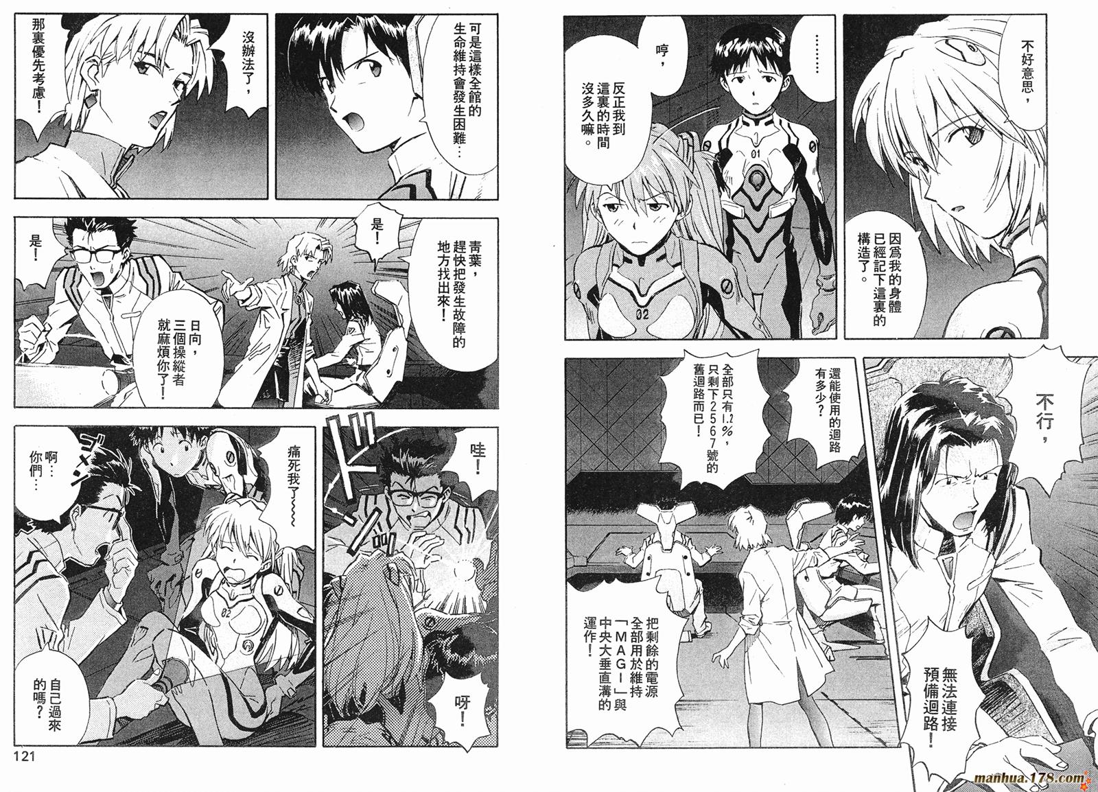 新世纪福音战士 第5卷 第61页