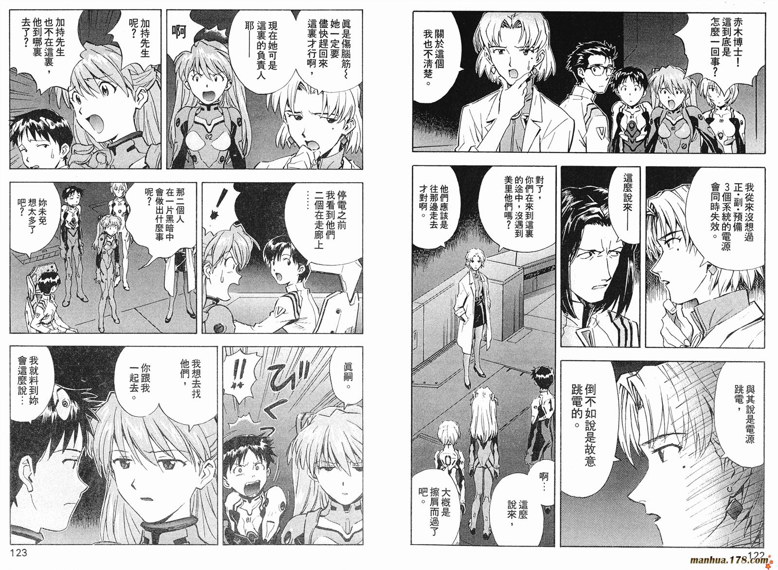 新世纪福音战士 第5卷 第62页