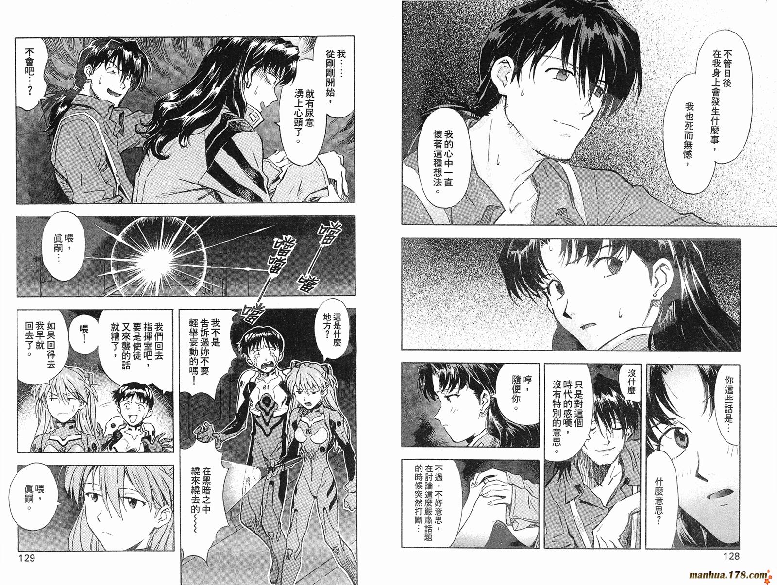 新世纪福音战士 第5卷 第65页