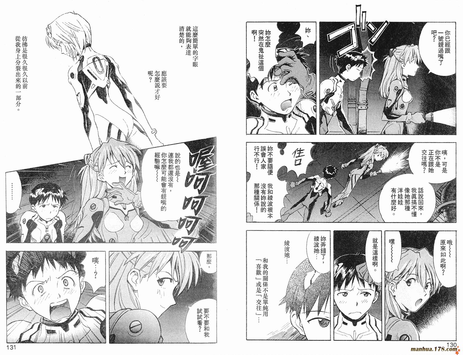 新世纪福音战士 第5卷 第66页