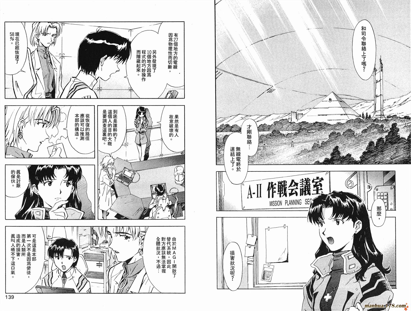 新世纪福音战士 第5卷 第70页