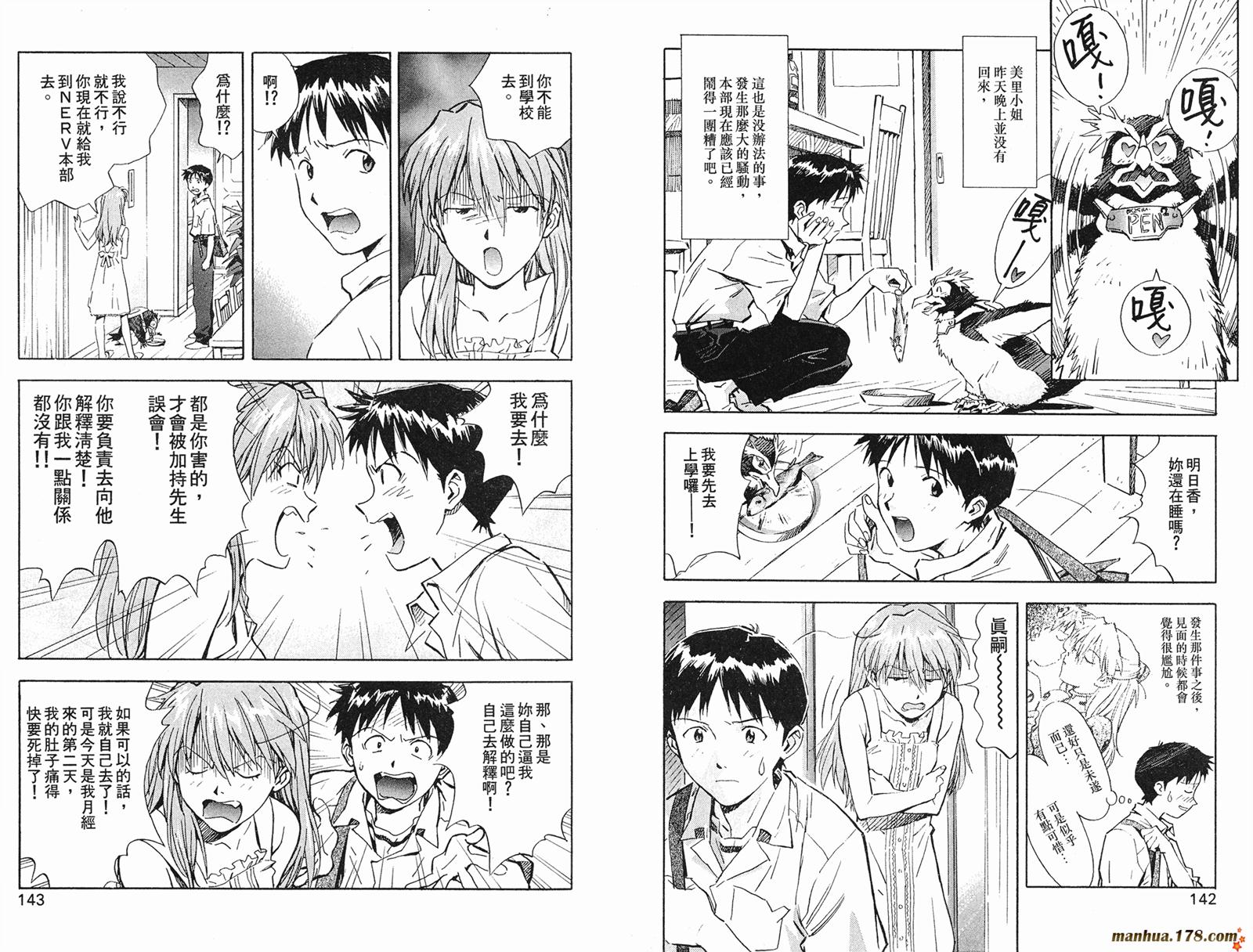 新世纪福音战士 第5卷 第72页