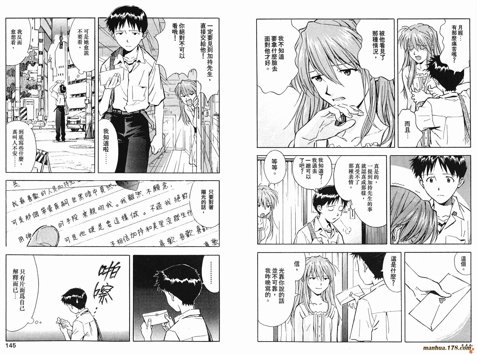 新世纪福音战士 第5卷 第73页