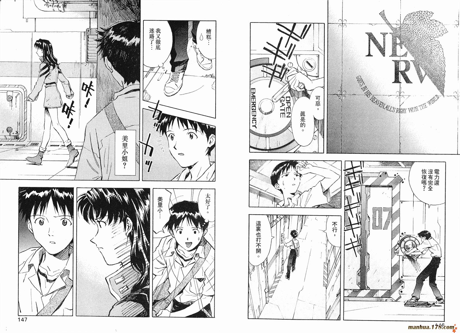 新世纪福音战士 第5卷 第74页