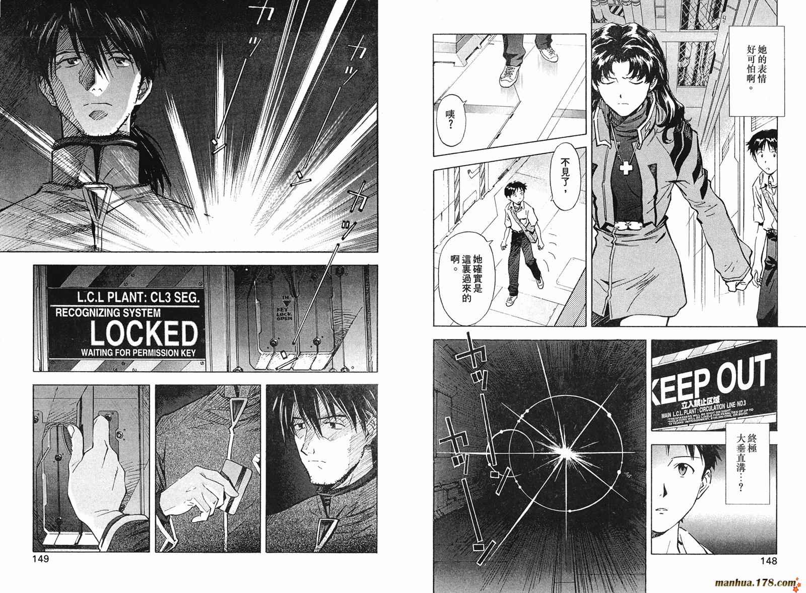 新世纪福音战士 第5卷 第75页