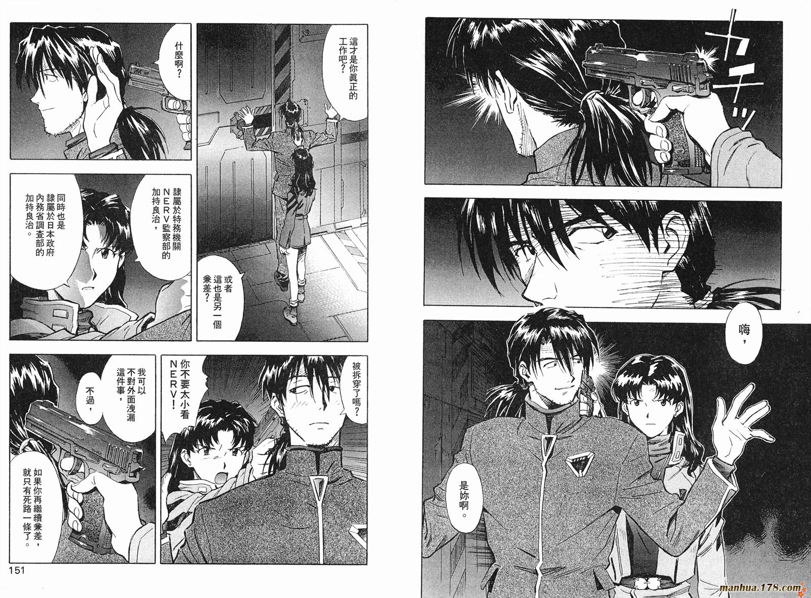 新世纪福音战士 第5卷 第76页