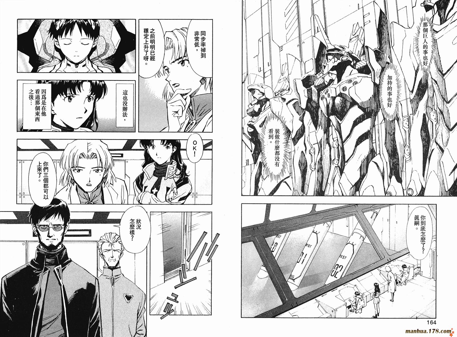 新世纪福音战士 第5卷 第83页