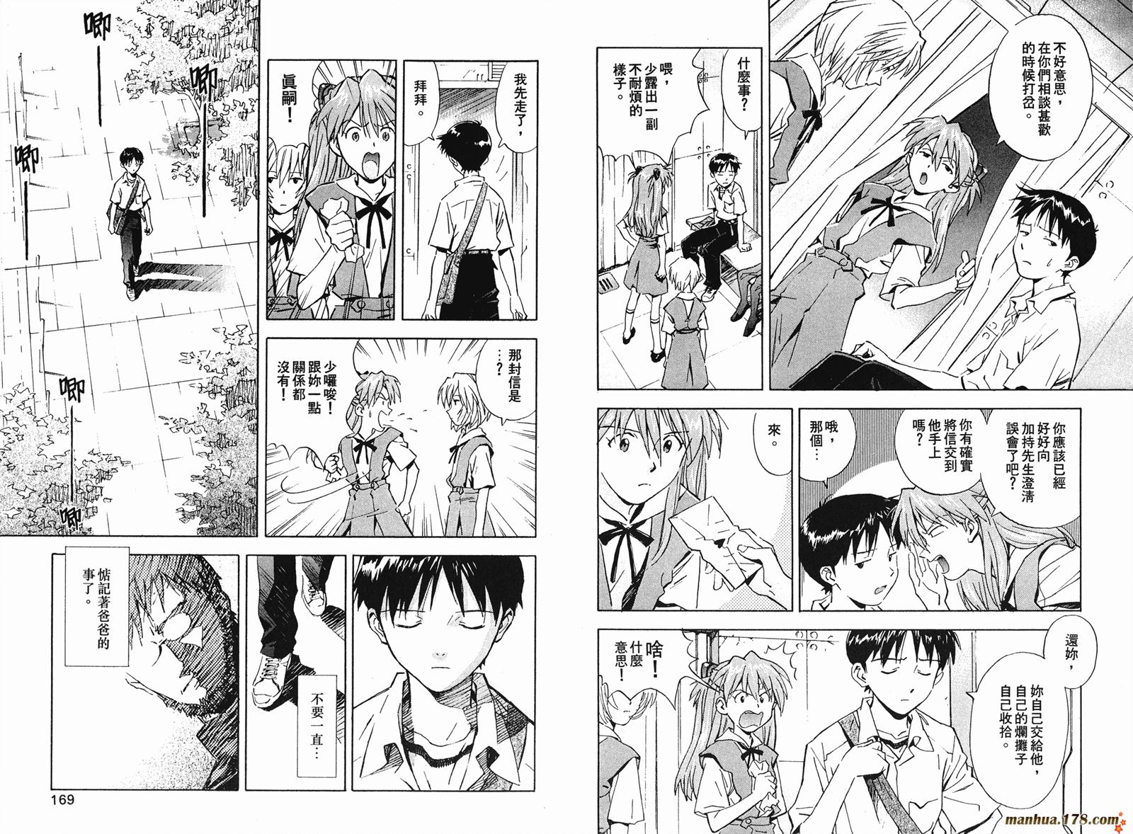 新世纪福音战士 第5卷 第85页