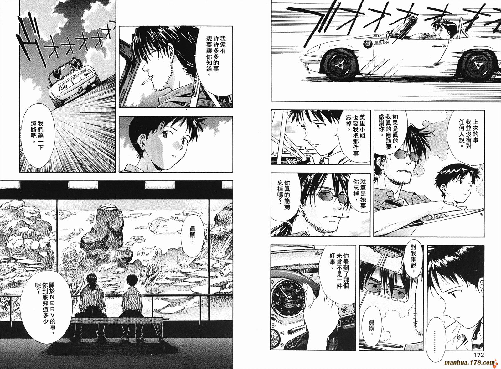 新世纪福音战士 第5卷 第87页