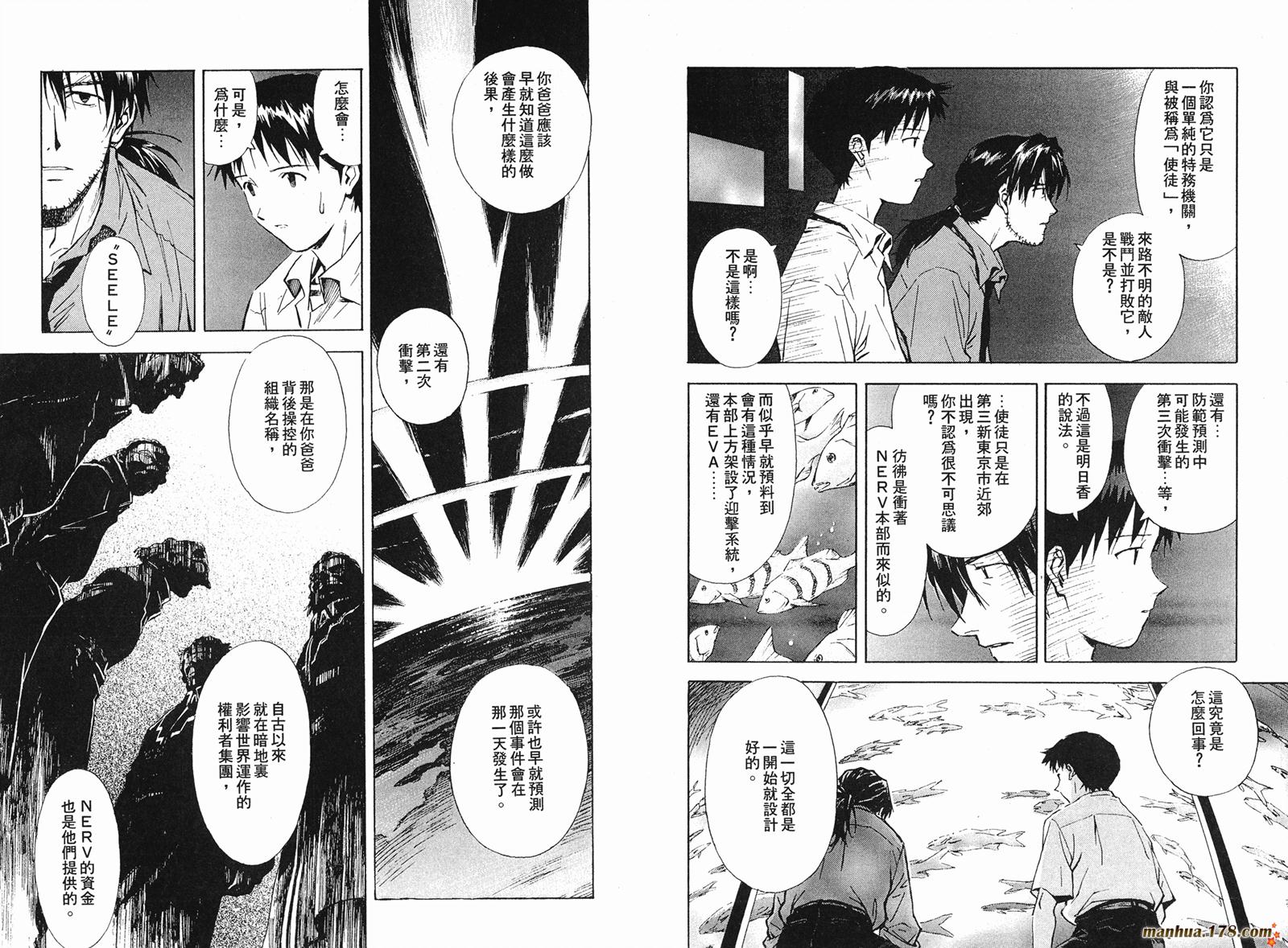 新世纪福音战士 第5卷 第88页