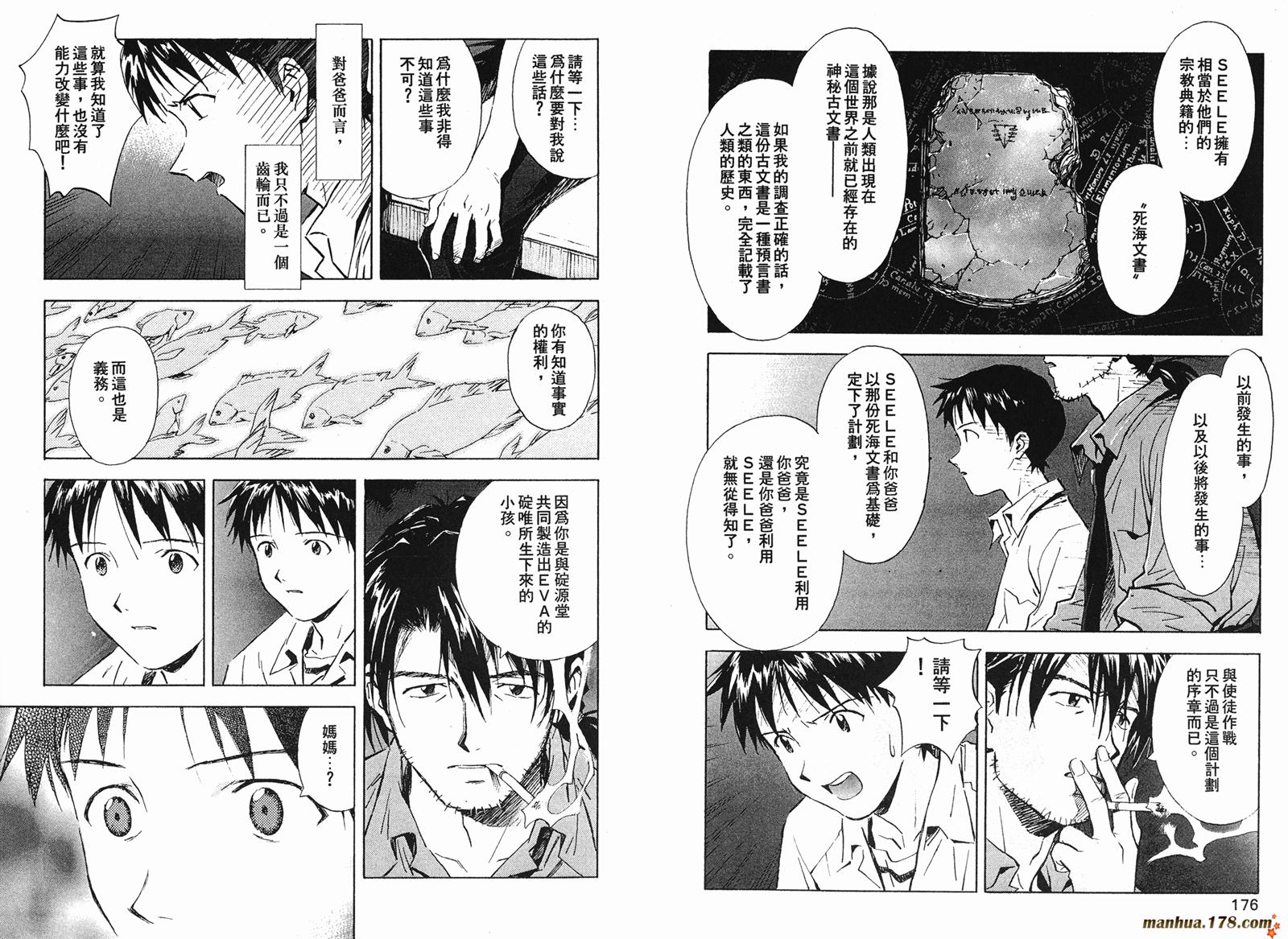 新世纪福音战士 第5卷 第89页