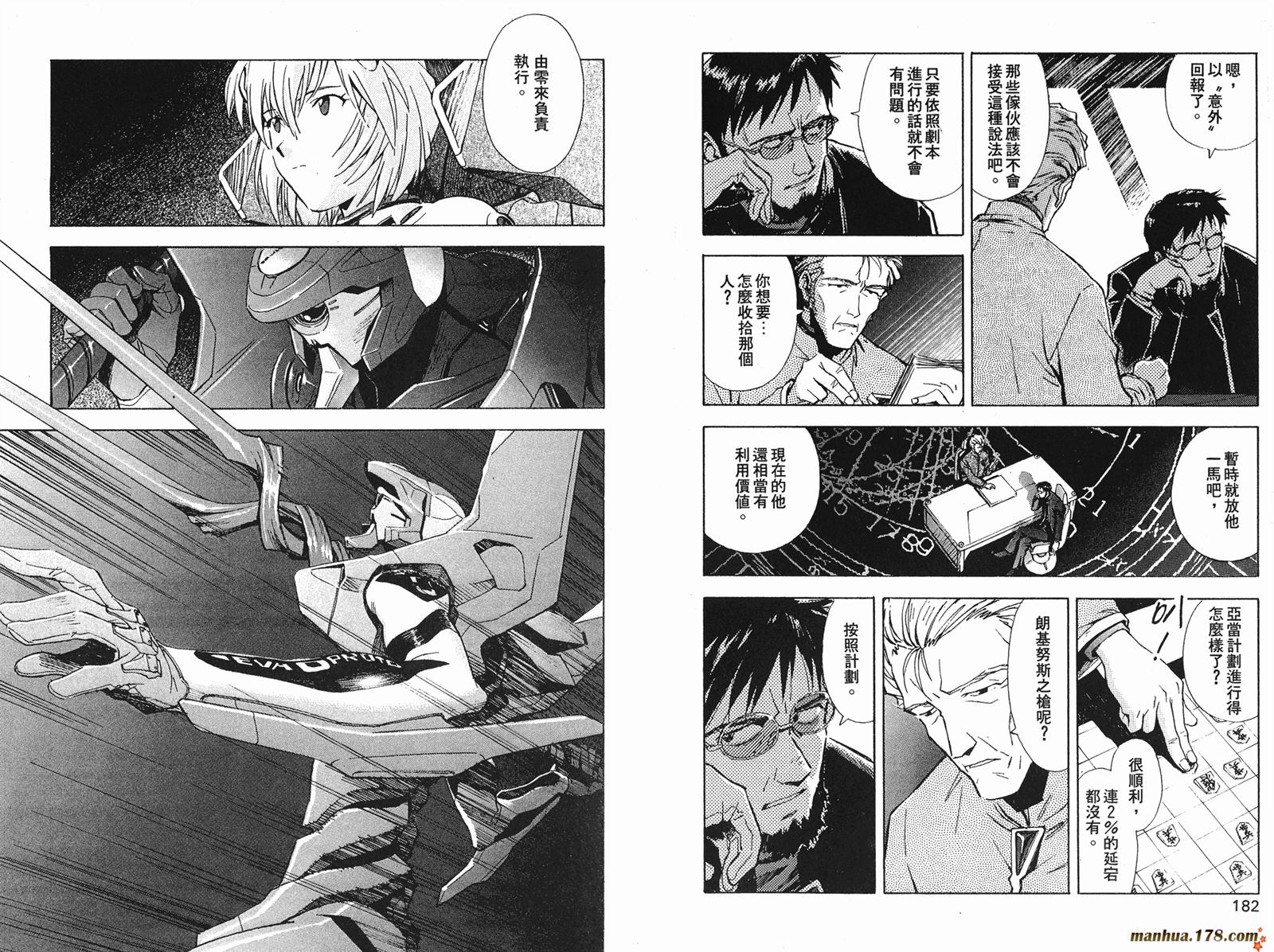 新世纪福音战士 第5卷 第92页
