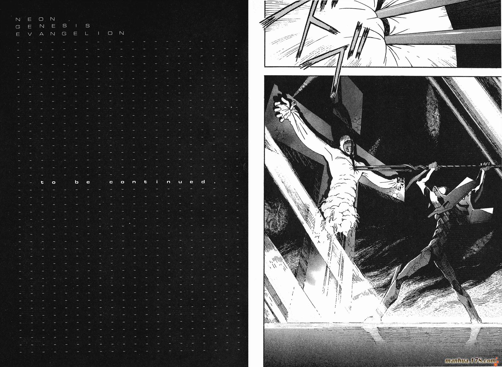 新世纪福音战士 第5卷 第93页