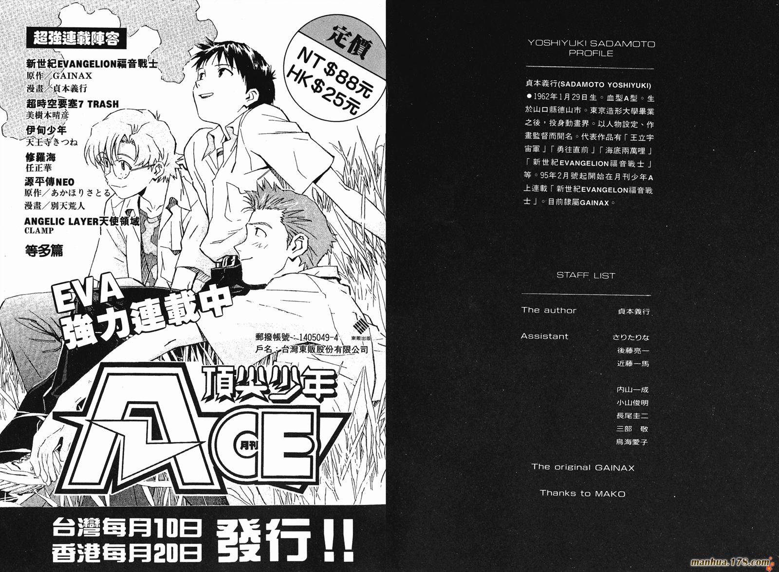 新世纪福音战士第5卷图