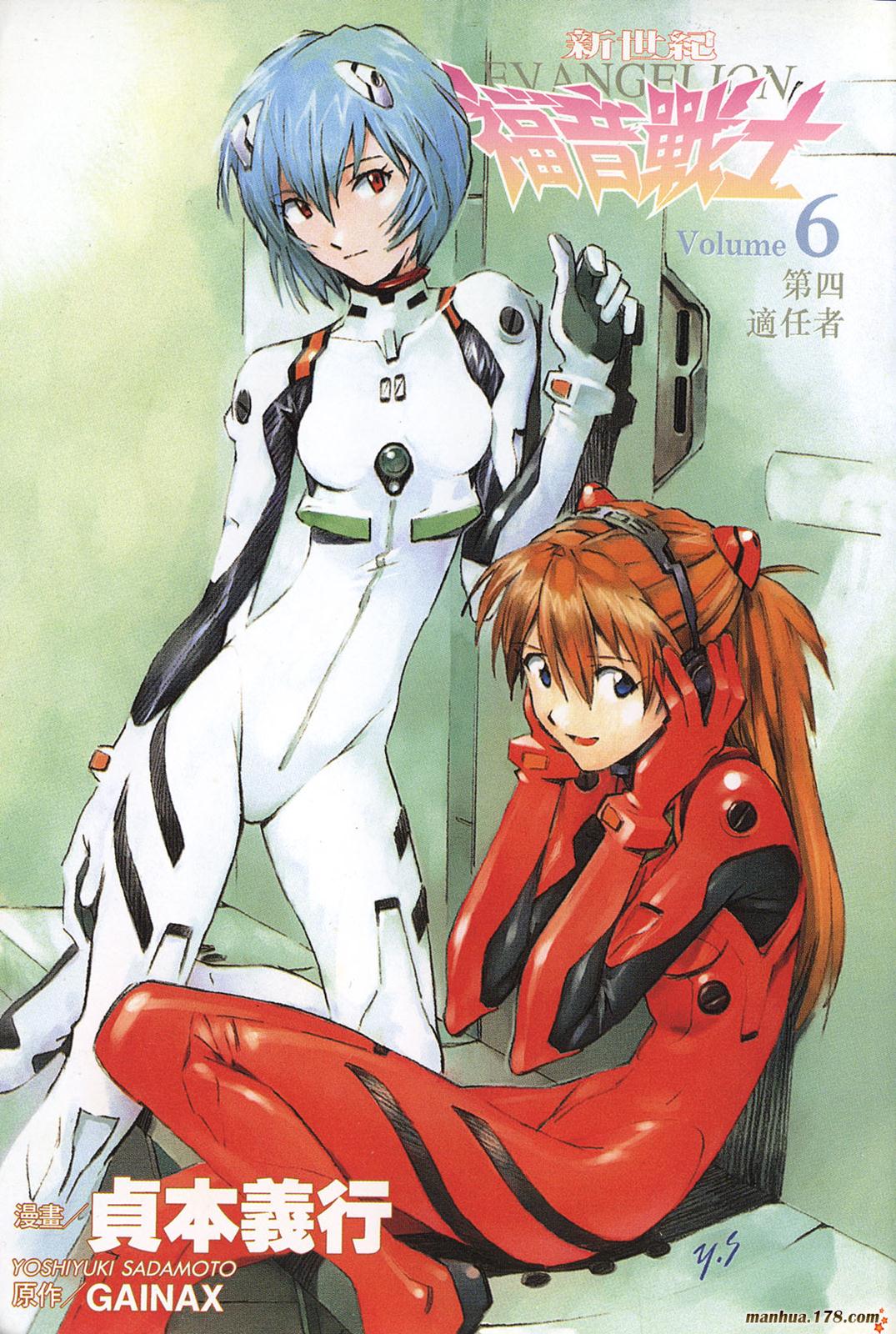 新世纪福音战士 第6卷 第0页