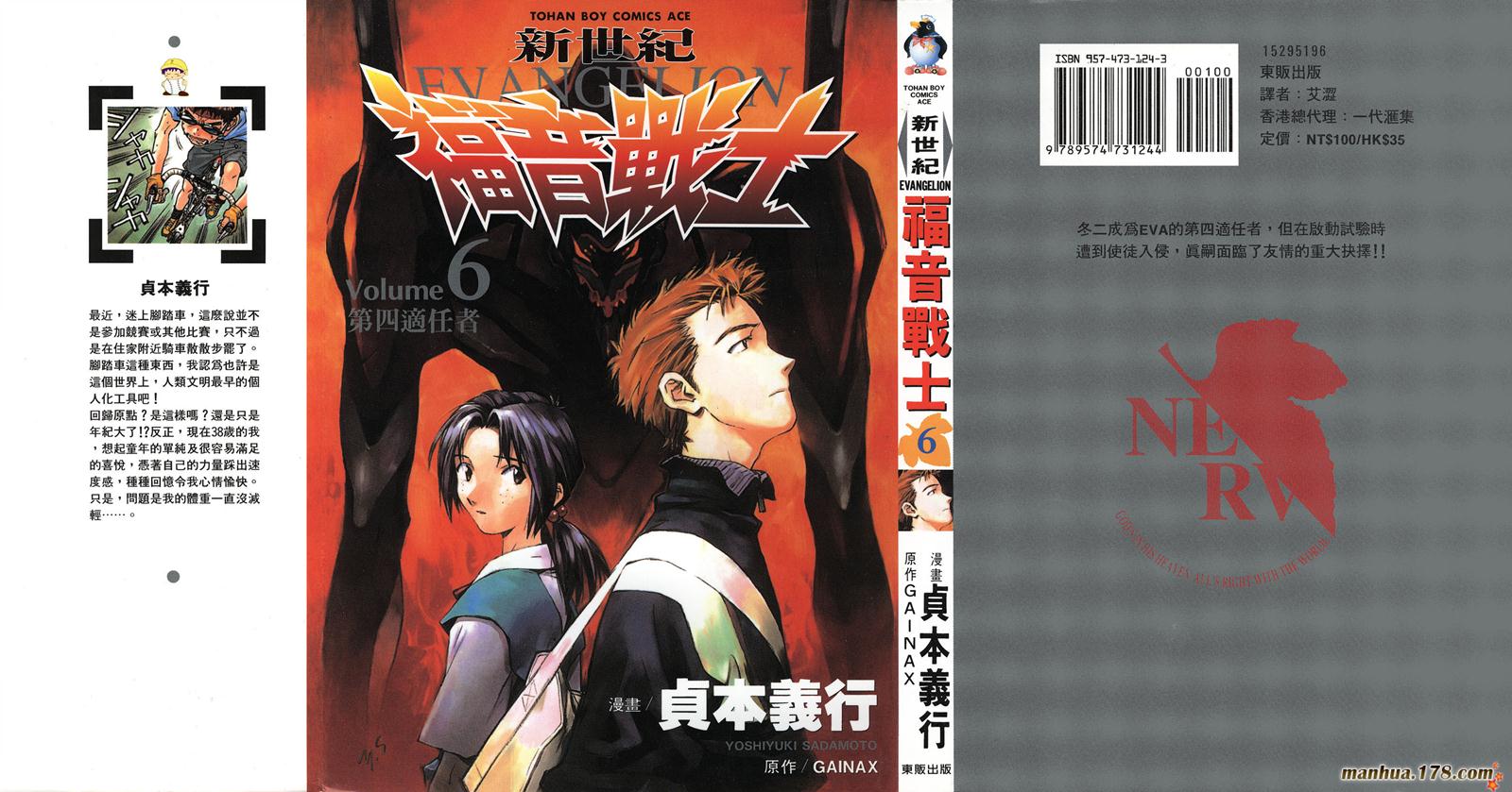新世纪福音战士 第6卷 第1页