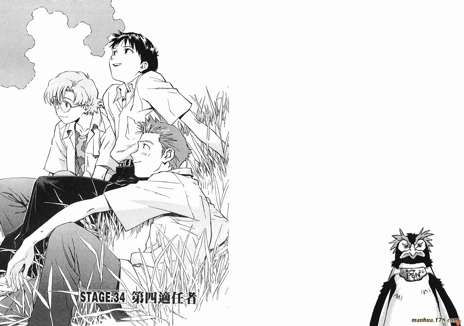 新世纪福音战士 第6卷 第4页