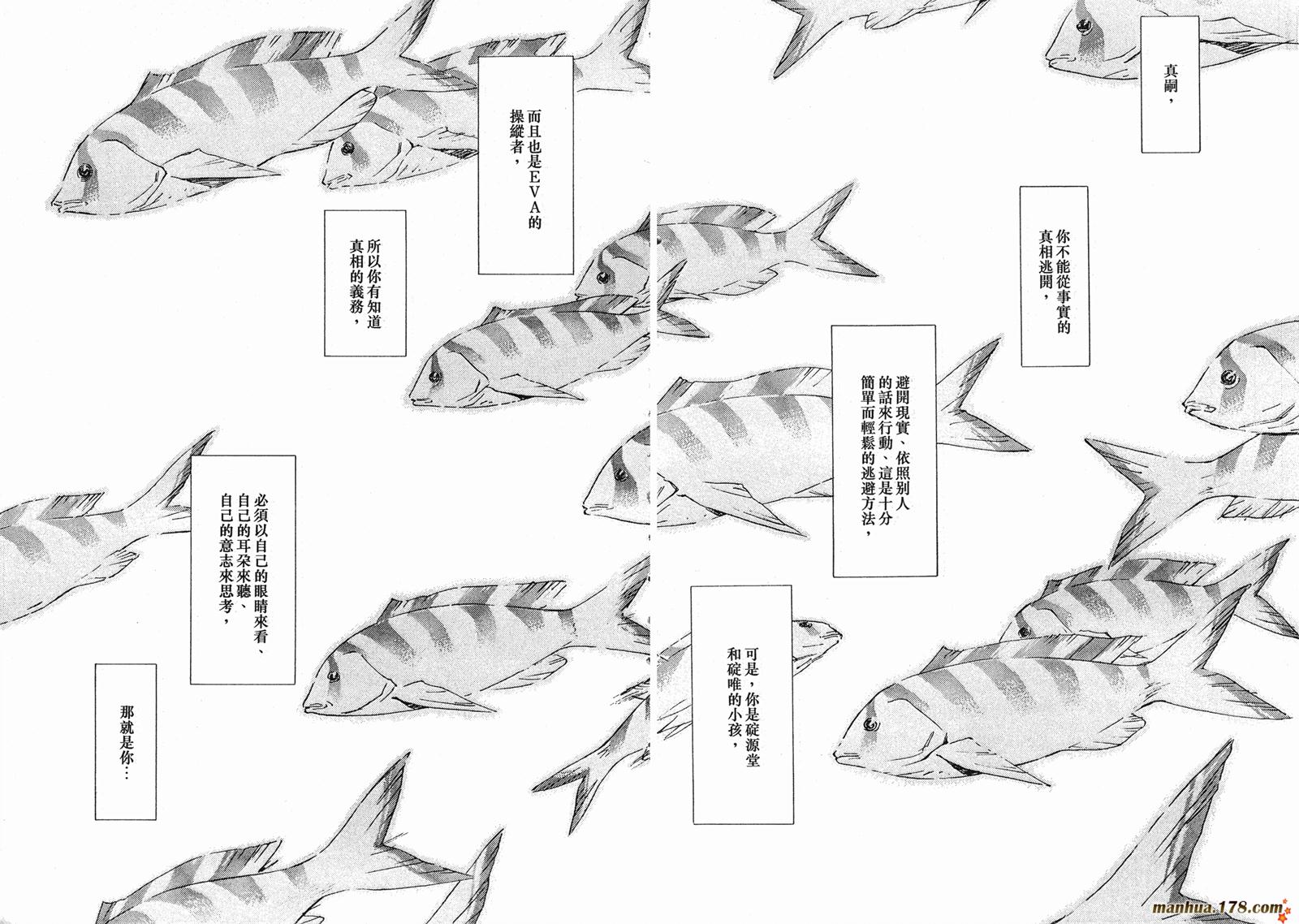 新世纪福音战士 第6卷 第5页