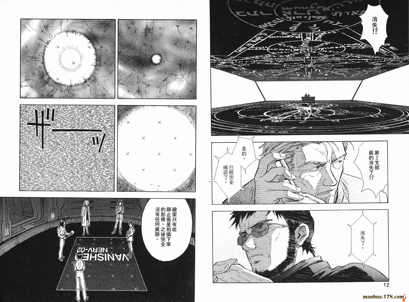 新世纪福音战士第6卷图