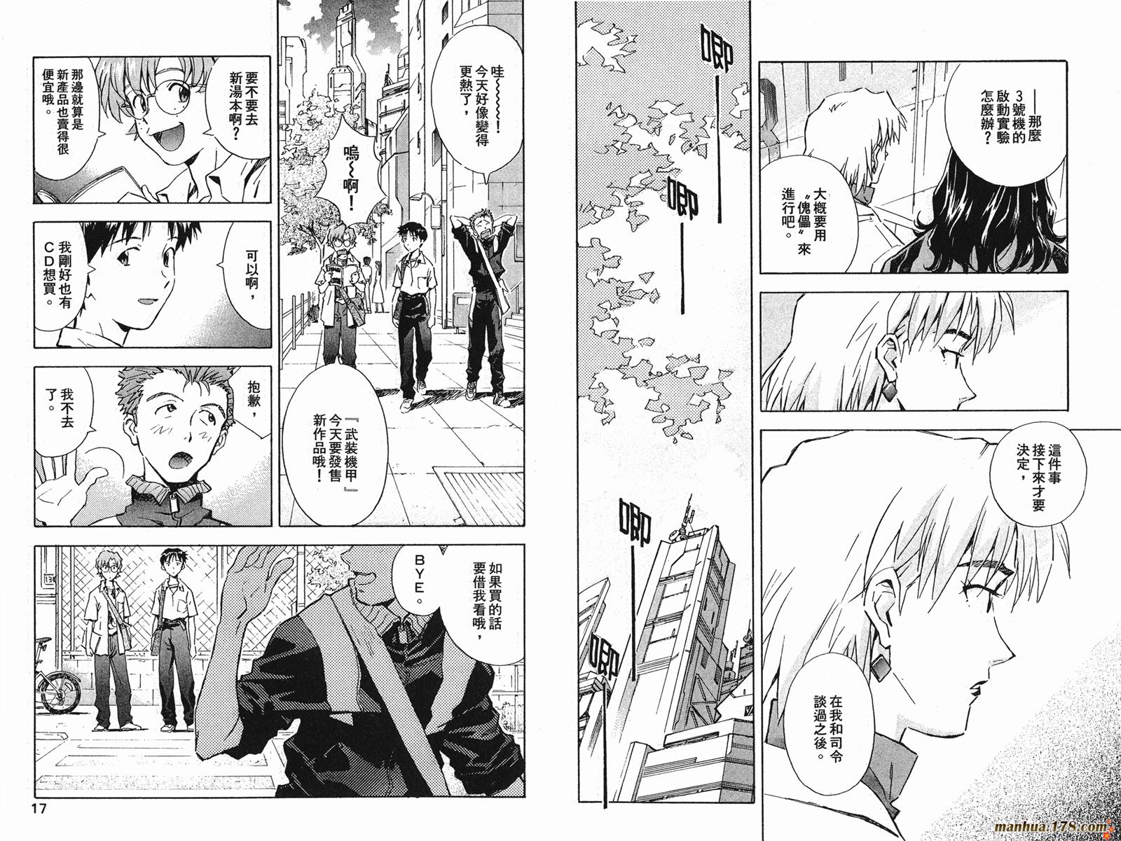 新世纪福音战士第6卷图