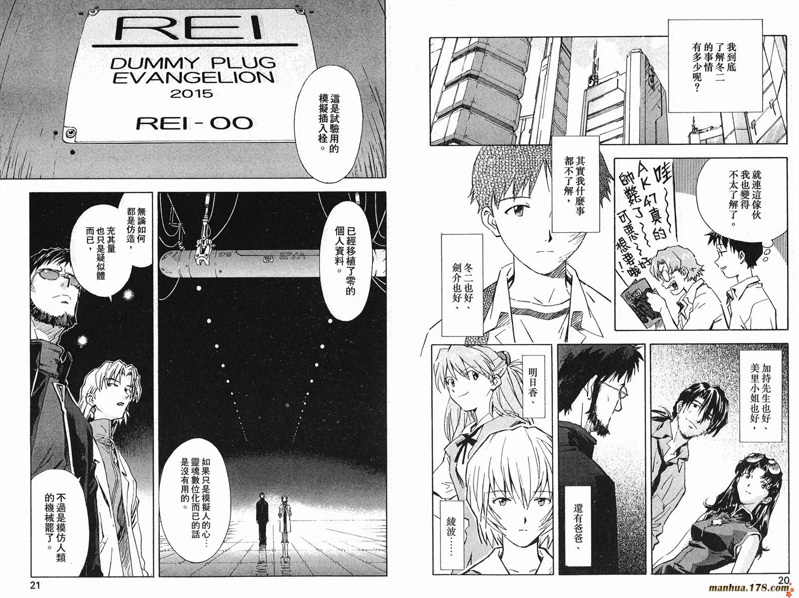 新世纪福音战士第6卷图