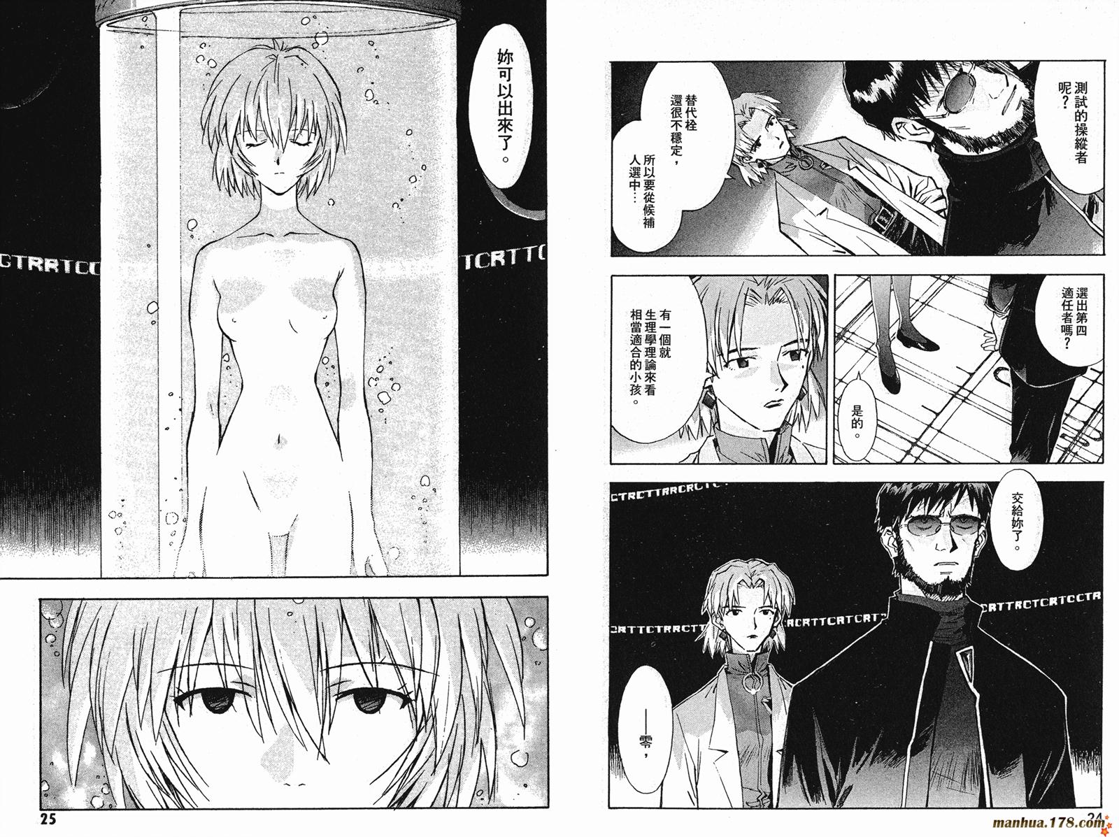 新世纪福音战士第6卷图