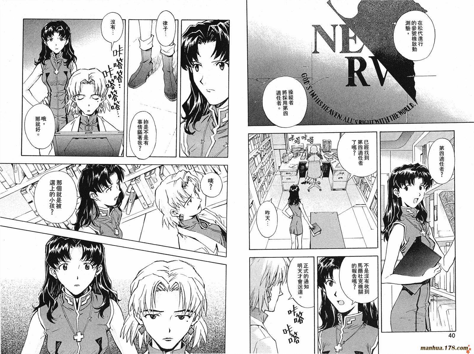 新世纪福音战士第6卷图