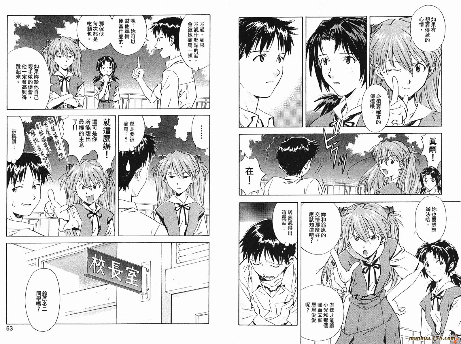 新世纪福音战士 第6卷 第27页