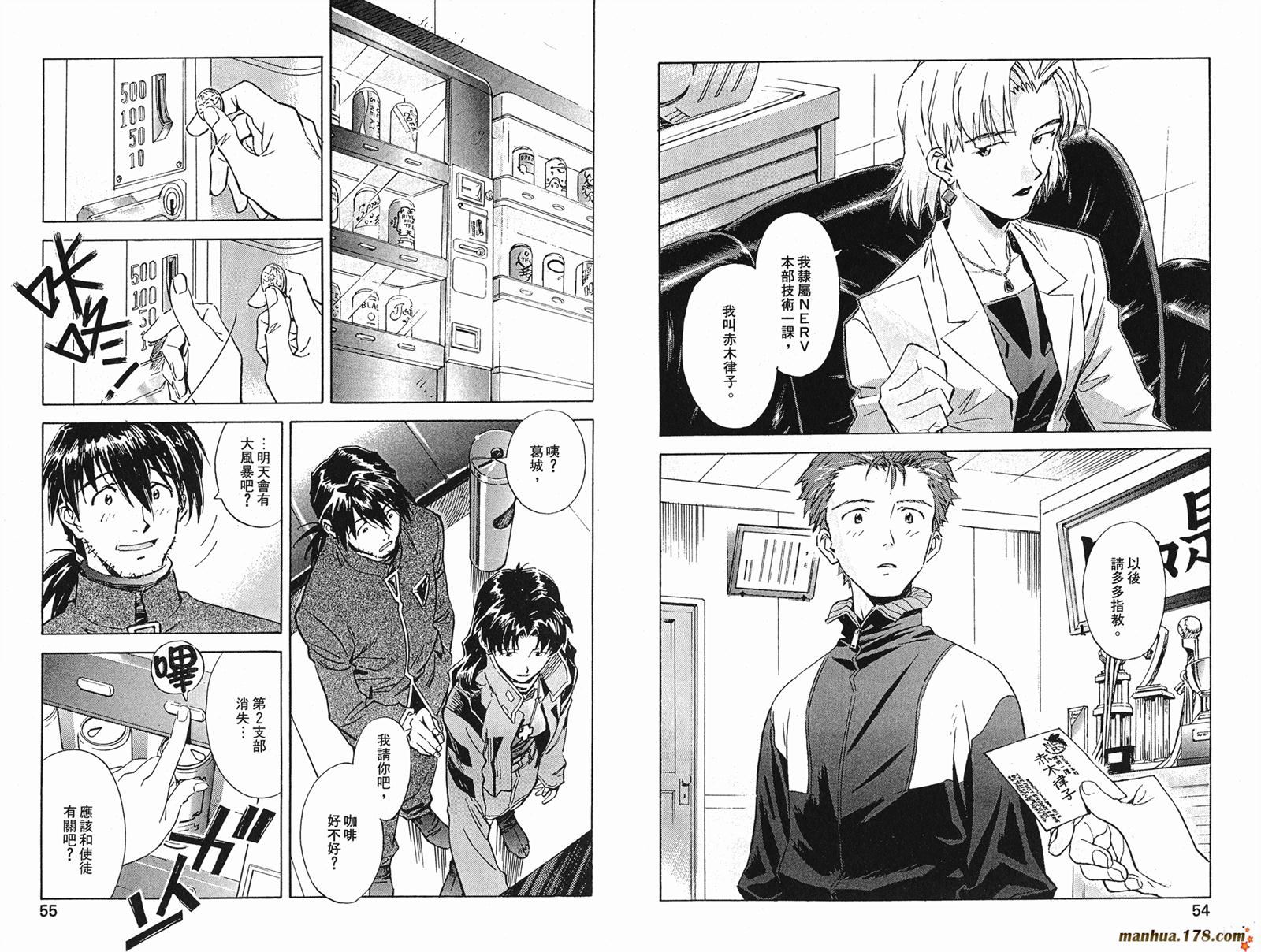 新世纪福音战士 第6卷 第28页