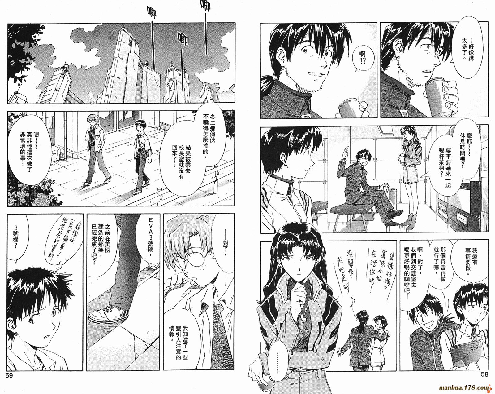 新世纪福音战士 第6卷 第30页