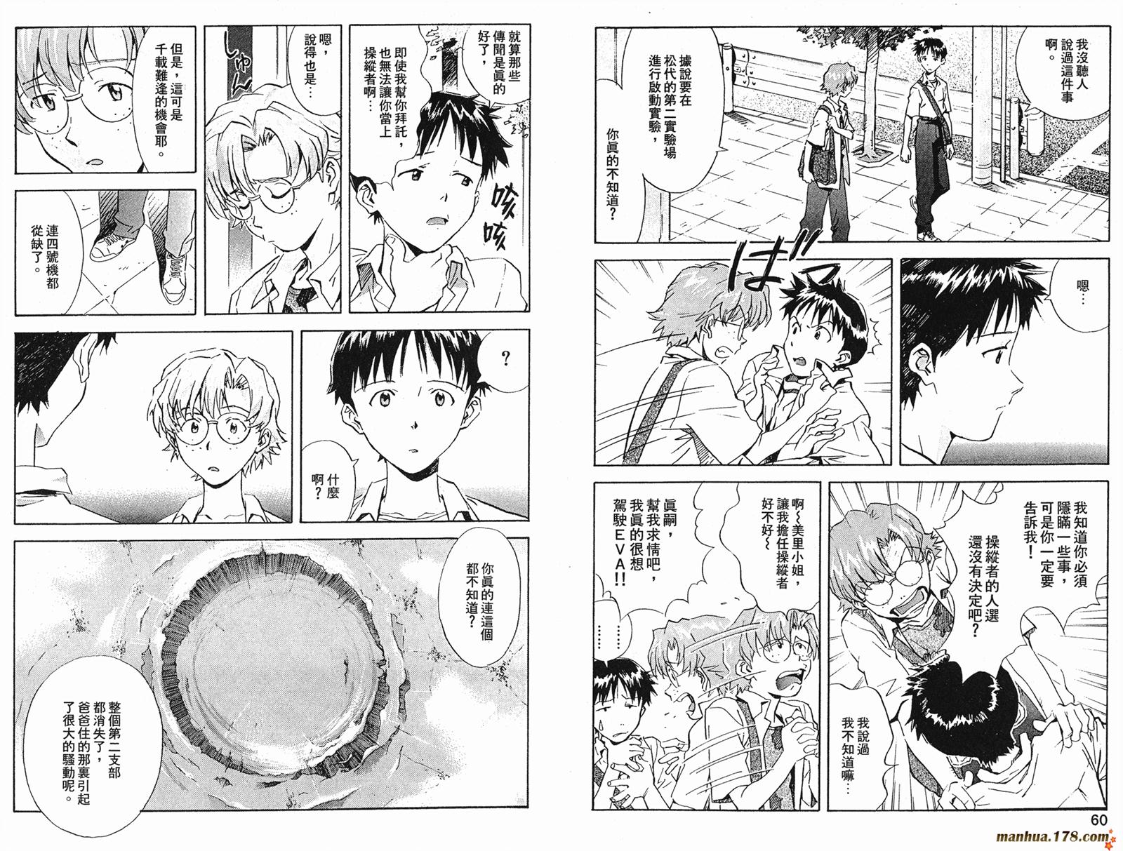 新世纪福音战士 第6卷 第31页