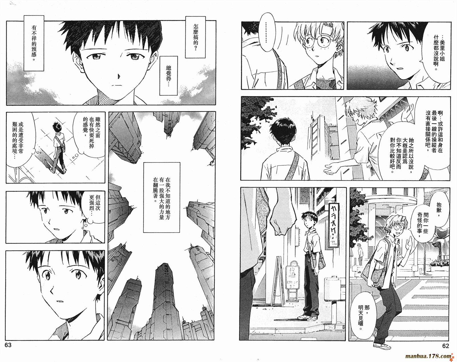 新世纪福音战士 第6卷 第32页