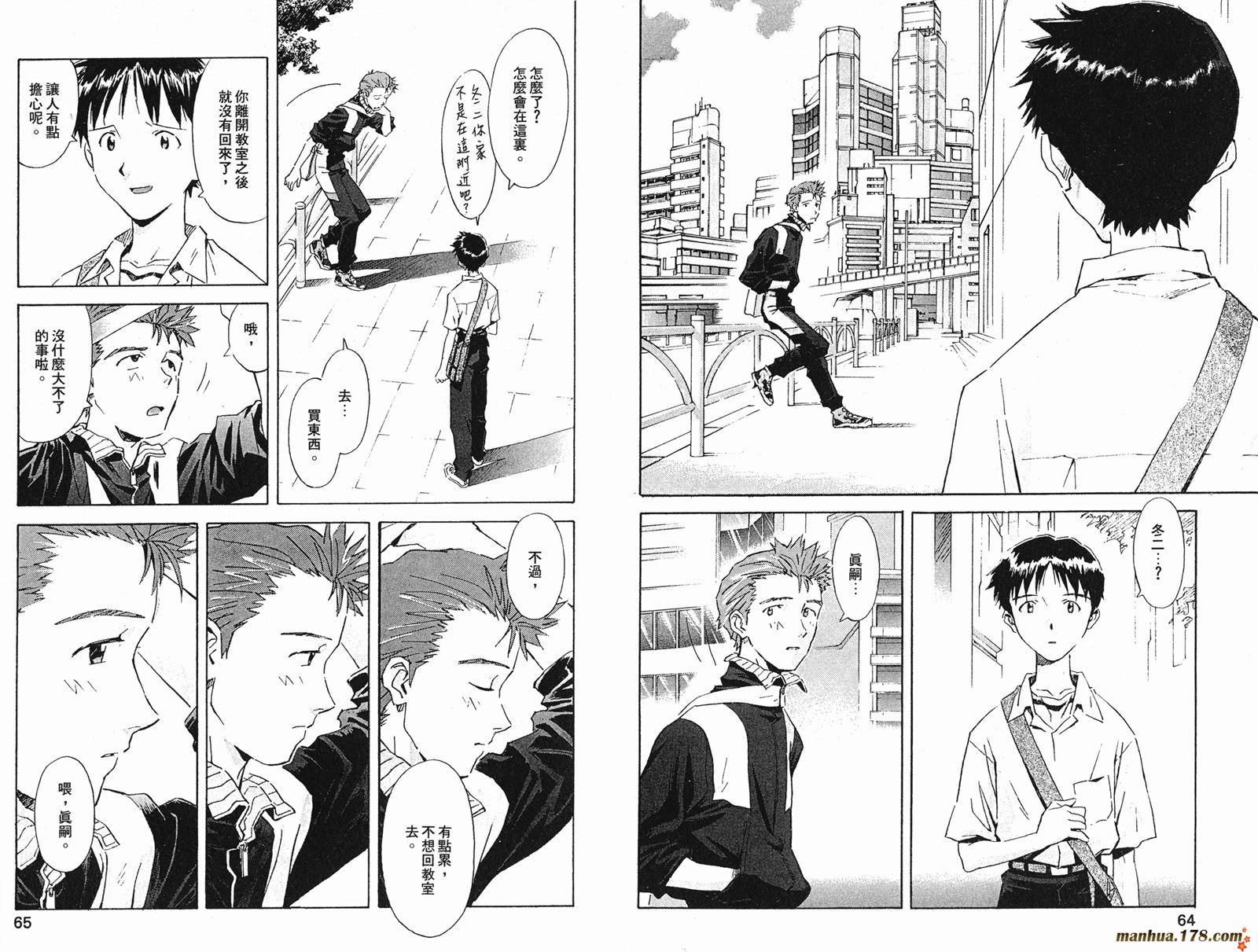 新世纪福音战士 第6卷 第33页