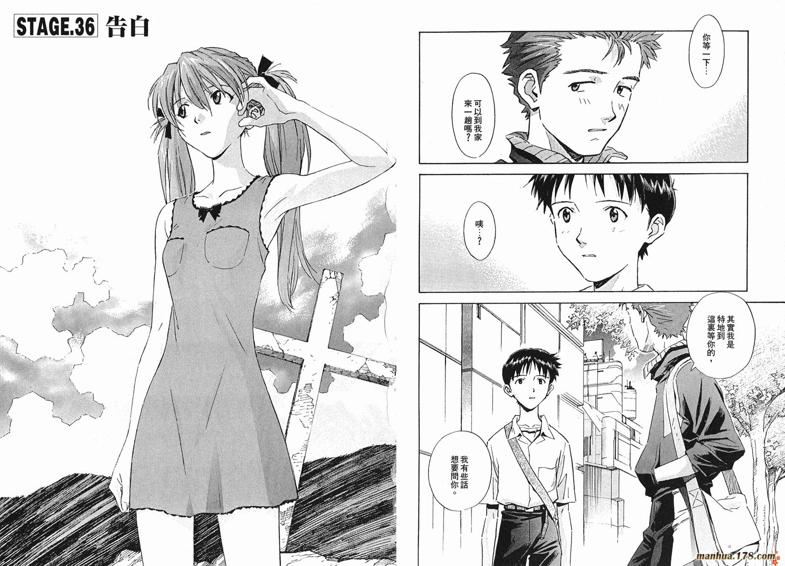 新世纪福音战士 第6卷 第34页