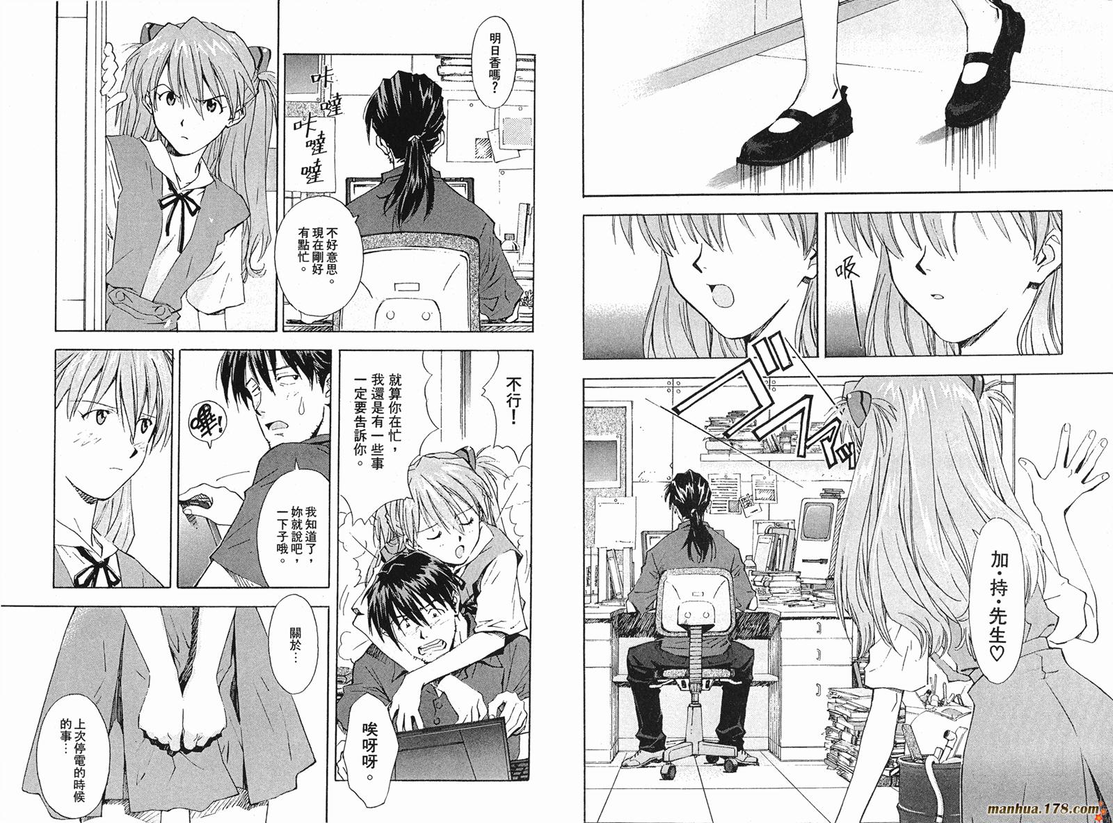 新世纪福音战士 第6卷 第35页