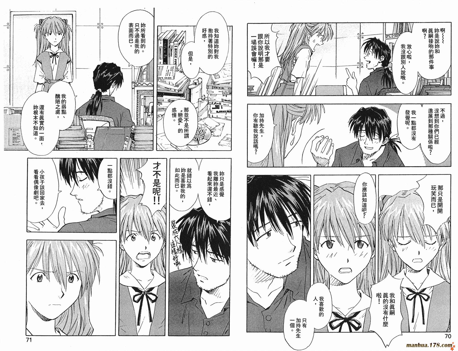 新世纪福音战士 第6卷 第36页